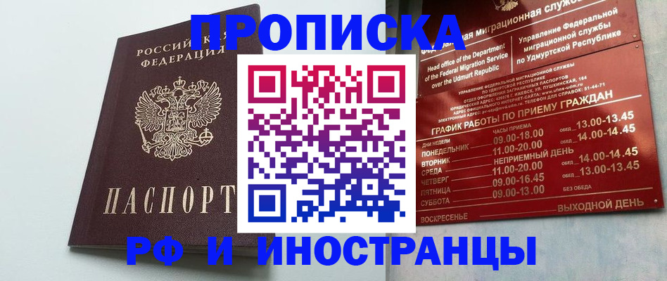 прописка законно в Трёхгорном